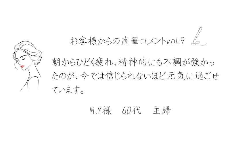 お客様からの直筆コメントvol.9 1 2