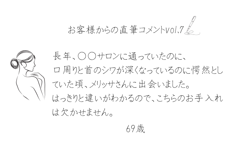 お客様からの直筆コメントvol.7 1 4
