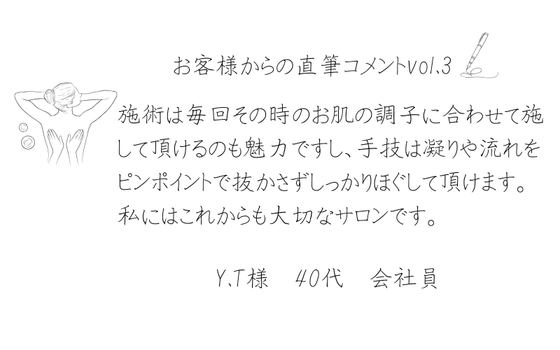 お客様からの直筆コメントvol.3 1 8