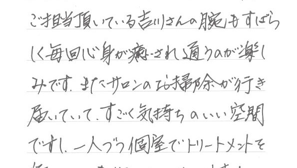お客様からの直筆コメントvol.8