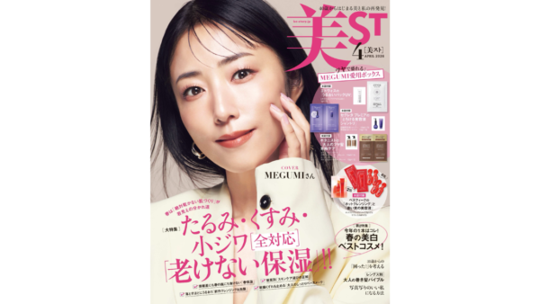美ST4月号　安藤優子様の30年来通っている、信頼のメンテナンスサロンとしてご紹介いただきました✨