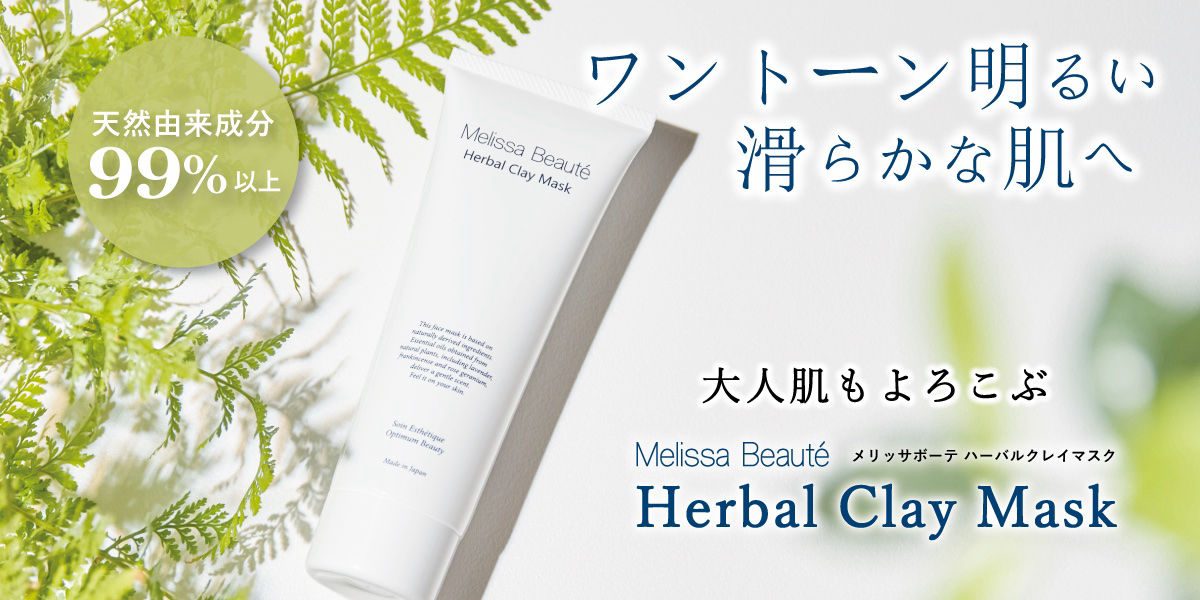 Melissa Beauté Herbal Clay Mask ハーバルクレイマスク